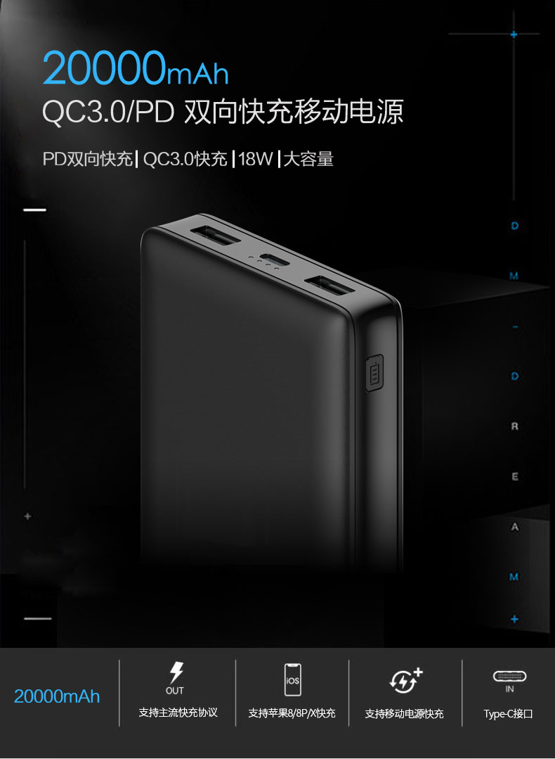 PD快充移動(dòng)電源 YN-041P 產(chǎn)品描述01