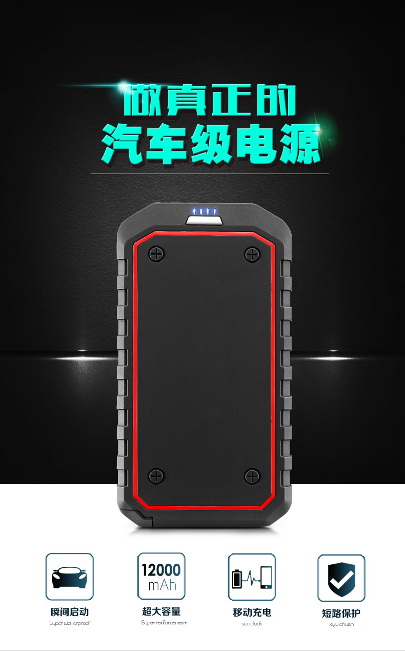汽車應(yīng)急啟動(dòng)電源GP04產(chǎn)品描述01