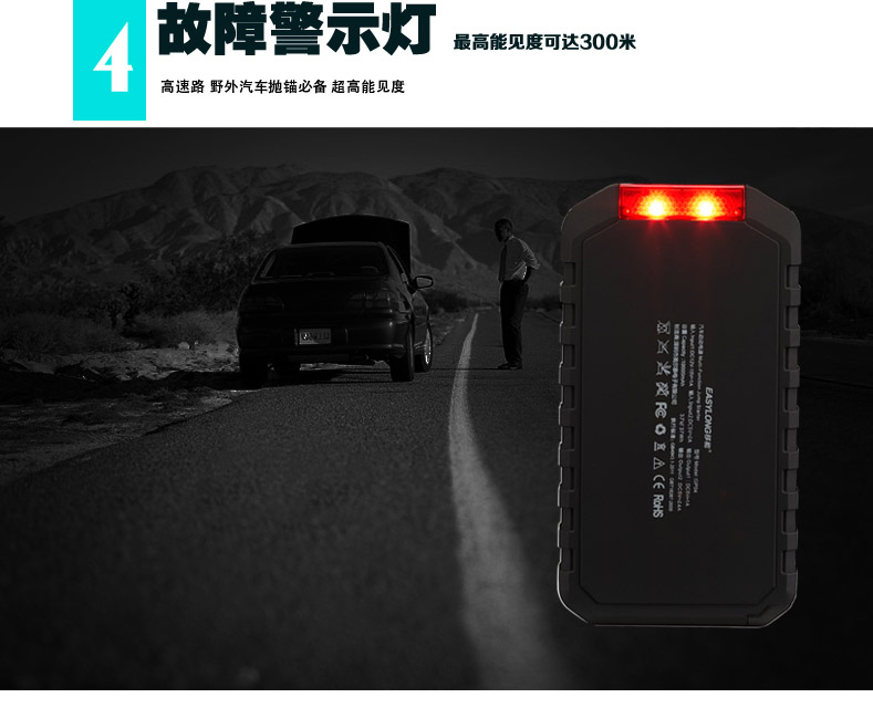 汽車應(yīng)急啟動(dòng)電源GP04產(chǎn)品描述014