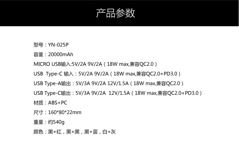 YN-025P手機(jī)移動電源產(chǎn)品描述010