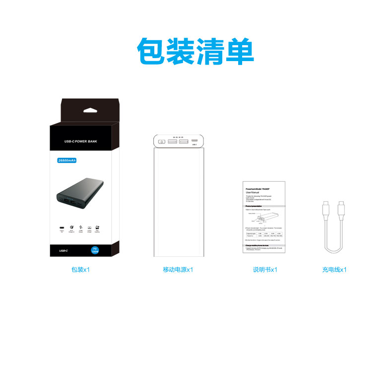 100W超大功率PD快充筆記本移動電源|26800mAh大容量手機(jī)充電寶 YN-045P包裝實(shí)拍