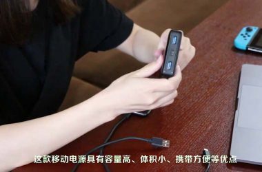 PD便攜式移動(dòng)電源&手機(jī)移動(dòng)電源YN-041P應(yīng)用視頻