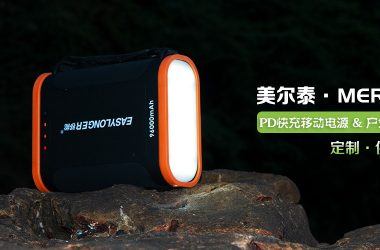 如何選擇有實(shí)力的深圳充電寶生產(chǎn)廠家&移動(dòng)電源工廠