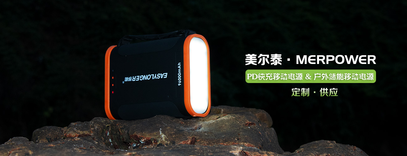 移動(dòng)電源產(chǎn)品頁面banner