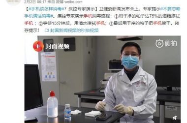 疫情當(dāng)前，電子產(chǎn)品如手機(jī)、平板、充電寶如何有效消毒？