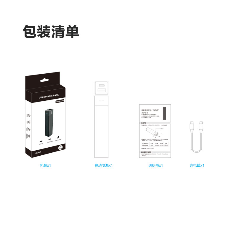 4800mah超薄手機(jī)充電寶 PD 18W口袋便攜式快充移動(dòng)電源 YN-042P包裝實(shí)拍